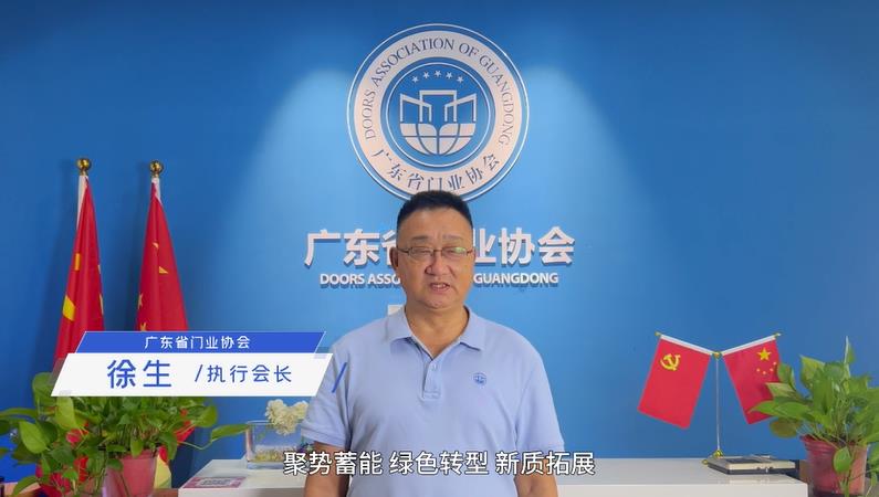 广东省门业协会 执行会长徐生邀您共同参与2024广东（南海）铝加工产业技术大会 ~11月16日，佛山·南海，我们不见不散！